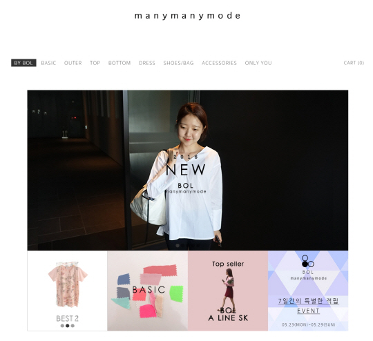 여성의류 전문몰 '매니매니모드'의 메인페이지 <카페24 제공>